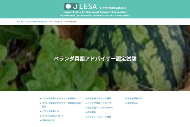 ベランダ菜園アドバイザー