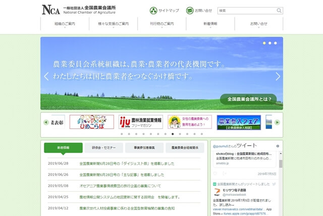 日本農業技術検定